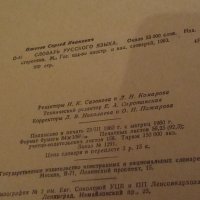 Речник стар руски 24497, снимка 3 - Антикварни и старинни предмети - 33844955
