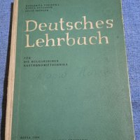 Учебник по немски език за техникумите по обществено хранене , снимка 1 - Учебници, учебни тетрадки - 41568786