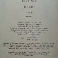 Винету том 2 - Карл Май - 1981г., снимка 3 - Художествена литература - 44294104