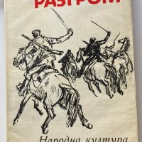  АЛЕКСАНДЪР ФАДЕЕВ - РАЗГРОМ, снимка 1 - Художествена литература - 40956760