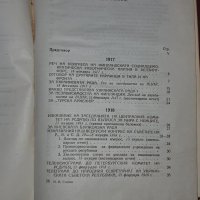 Сталин съчинения, снимка 9 - Учебници, учебни тетрадки - 39019191