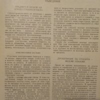 Строителство на къщи1964г+проект за двуетажна къща-1960г, снимка 9 - Ремонти на къщи - 39785866