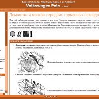 Ръководство за техн.обслужване и ремонт на VW POLO(2001...) на CD, снимка 2 - Специализирана литература - 35843610