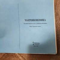 Учебници и помагала, снимка 5 - Специализирана литература - 44330648