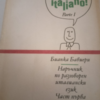 Parliamo italiano-Наръчник по разговорен италиански език, снимка 1 - Чуждоезиково обучение, речници - 44680325