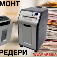 Ремонт на шредери за хартия, снимка 5 - Друго - 40002841