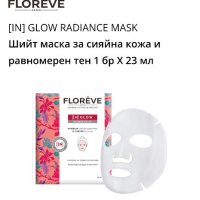 Floreve маска  за сияйна кожа , снимка 1 - Козметика за лице - 40424382