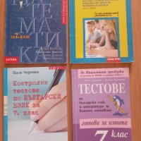 Сборници , помагала ,тестове , учебници и учебни тетрадки за 7 клас, снимка 2 - Учебници, учебни тетрадки - 42120116