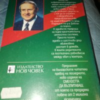 Смелостта да възпитаваш - Д-р Джеймз Добсън , снимка 2 - Специализирана литература - 34190447