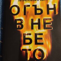 Книга, снимка 1 - Художествена литература - 36005926