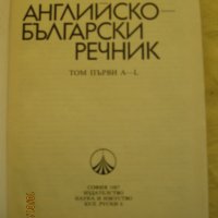 Българо-английски речници, снимка 2 - Енциклопедии, справочници - 44310922