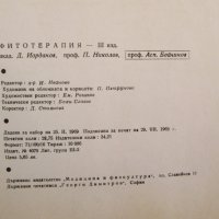 1969г. книга-Фитотерапия, Йорданов, Николов, снимка 9 - Специализирана литература - 35673164