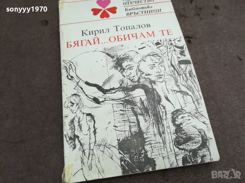 БЯГАЙ ОБИАМ ТЕ 0402251813, снимка 1