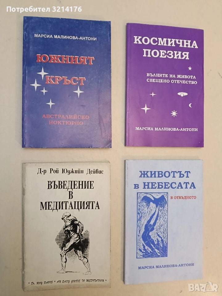 Въведение в медитацията. Достъпен метод за освобождаване от напрежението и стреса - Рой Юджийн Дей, снимка 1