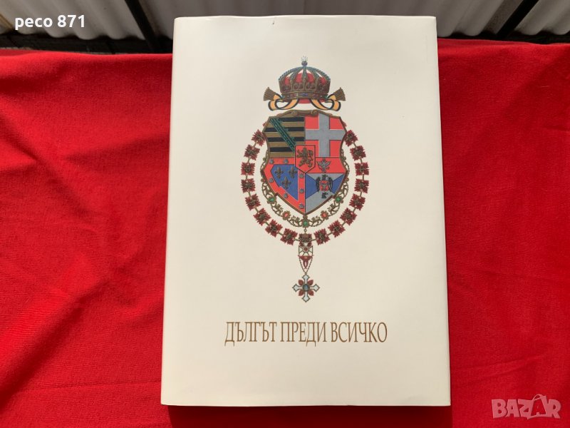 Симеон II Дългът преди всичко Юбилеен албум, снимка 1