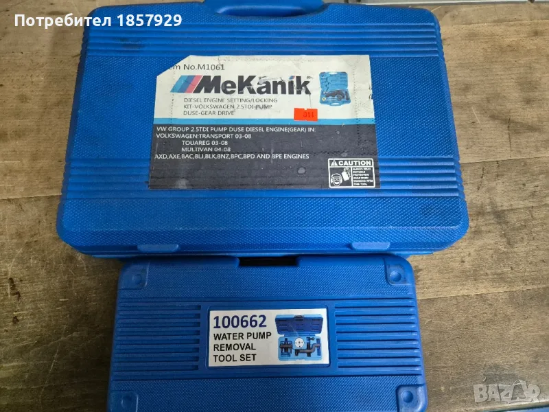 Инстеумент за зацепване на VW R5, снимка 1