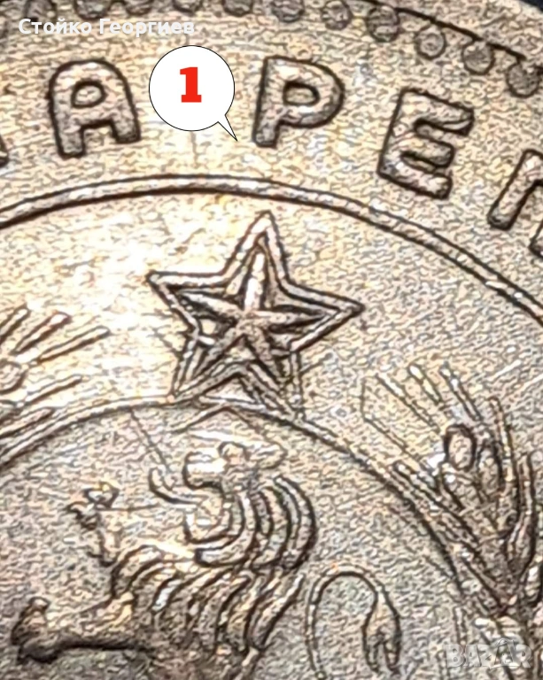 4 монети от 1 лев 1960 г. Двоен удар на матрицата., снимка 1