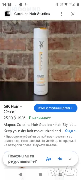 GK Hair – Овлажняващ шампоан за защита на цвета – 10,1 унции

, снимка 1