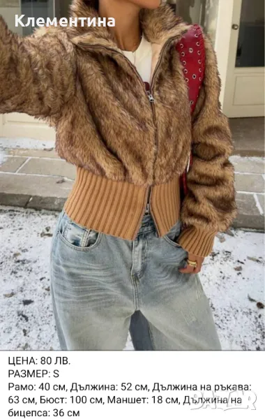 Shein яке с изкуствен косъм , снимка 1