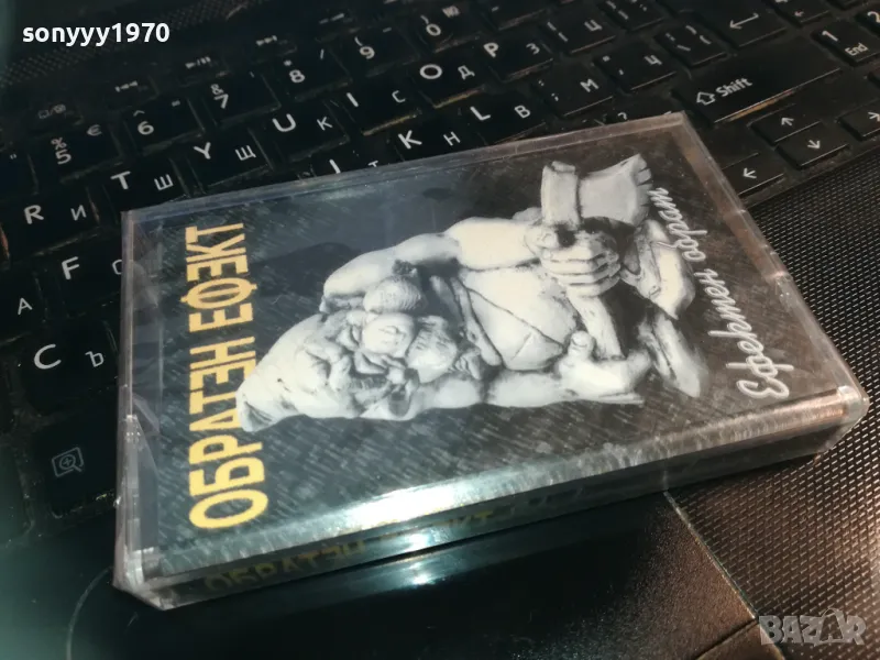 ОБРАТЕН ЕФЕКТ//ОРИГИНАЛНА КАСЕТА В ЦЕЛОФАН 1111241040, снимка 1