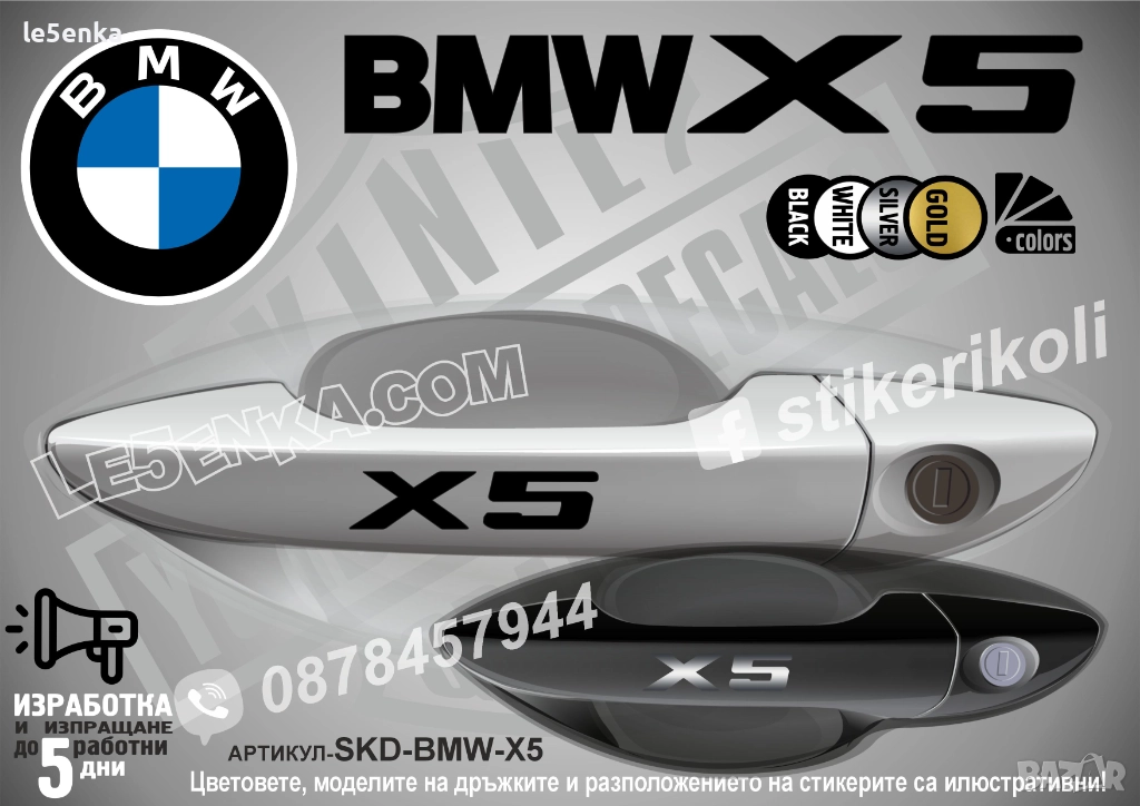 BMW X5 стикери дръжки SKD-BMW-X5, снимка 1