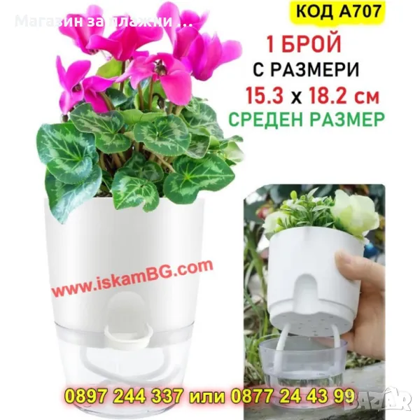 Саксия за цветя с резервоар за вода, снимка 1