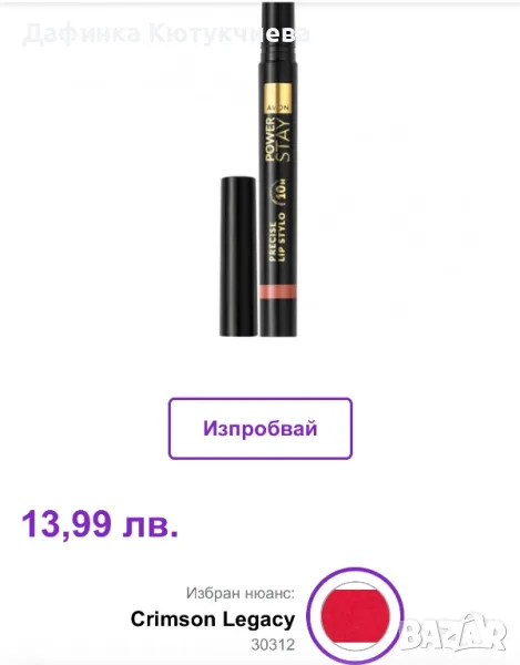 Червило Power Stay Lip Stylo Crimson Legacy, снимка 1