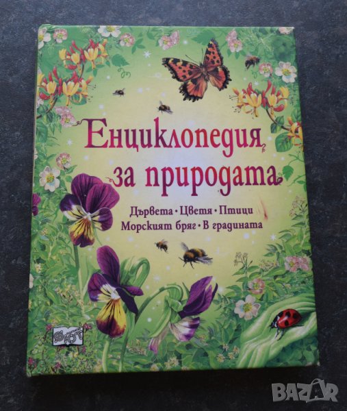 Детски енциклопедии, снимка 1