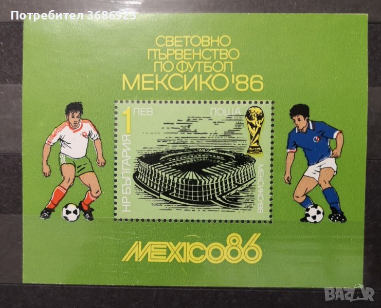 1986 (30 май). Световно първенство по футбол Мексико ’86. Блок., снимка 1