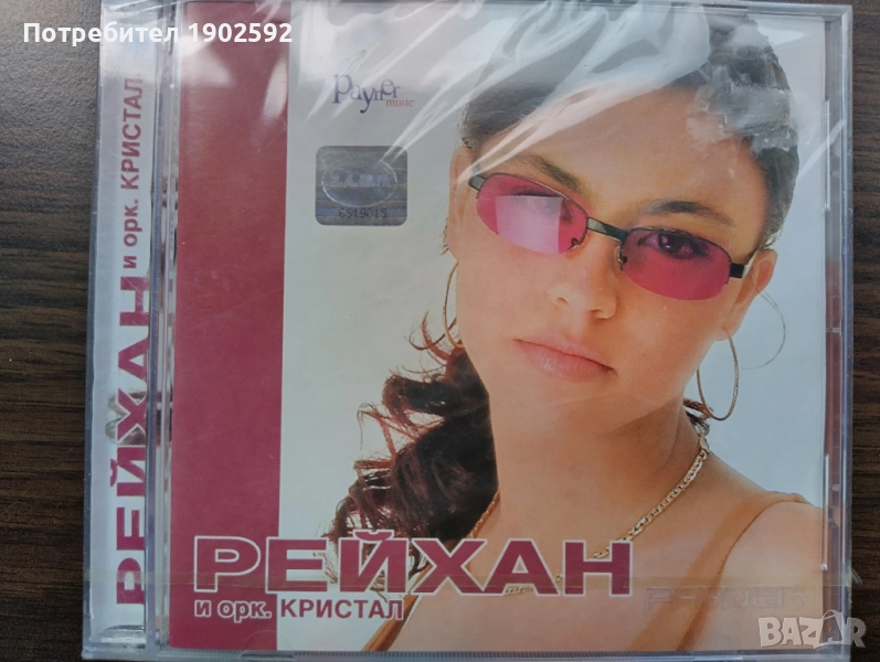 Рейхан и орк. Кристал , снимка 1