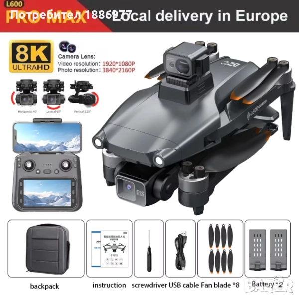 Дрон l600 pro max L-600 pro max, снимка 1