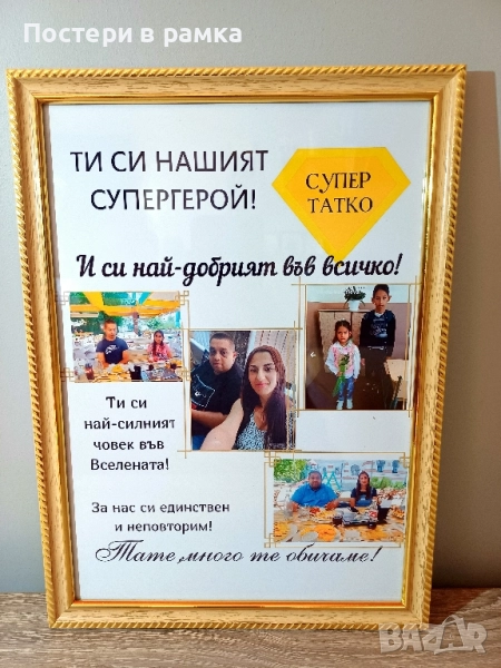 Подарък за Татко/Баща, снимка 1