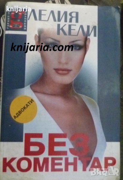 Без коментар, снимка 1