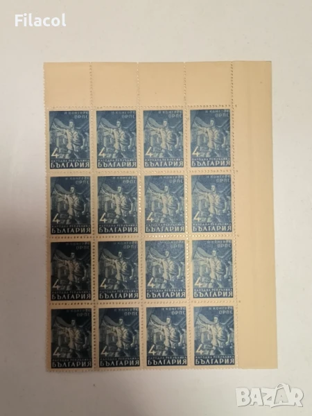 България II конгрес на ОРПС 1948 г. MNH, снимка 1
