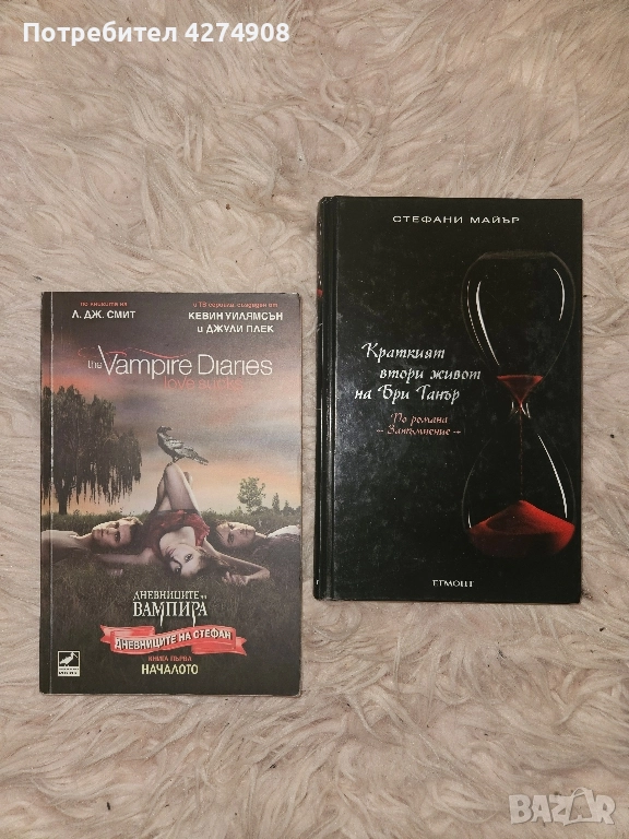 Дневниците на вампира книги, Краткия втори живот на Бри Танър , снимка 1