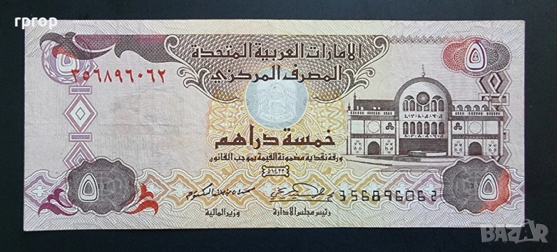 Обединени Арабски Емирства , ОАЕ . Дубай. 2017 година. 5 дирхама .UNC., снимка 1