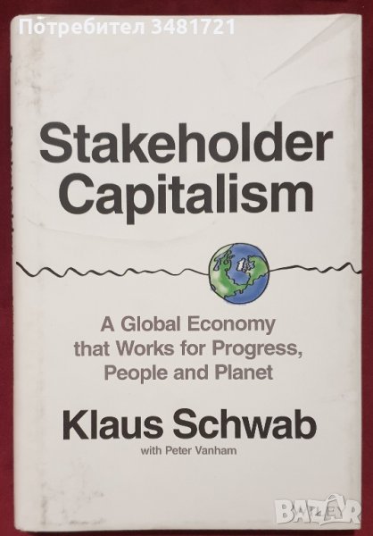 Клаус Шваб - Капитализъм на заинтересованите / Stakeholder Capitalism by Klaus Schwab, снимка 1