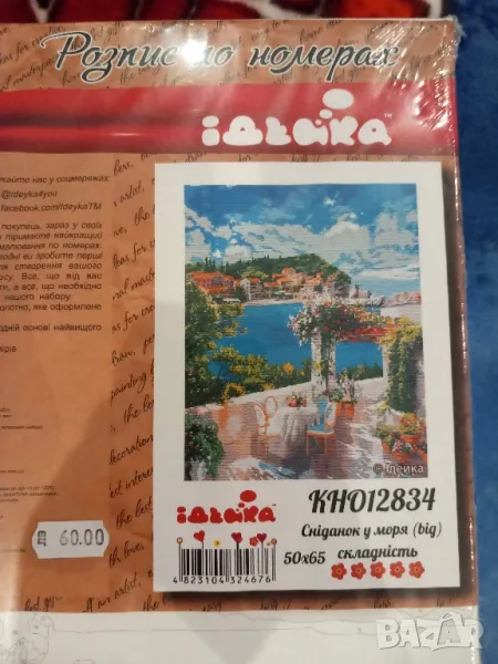 Картина за рисуване по номера, снимка 1