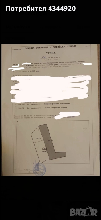 Парцел в С. Храбарско (Махала Беличка ръка), снимка 1