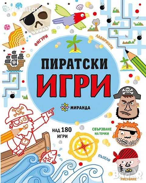 Пиратски игри 345728, снимка 1
