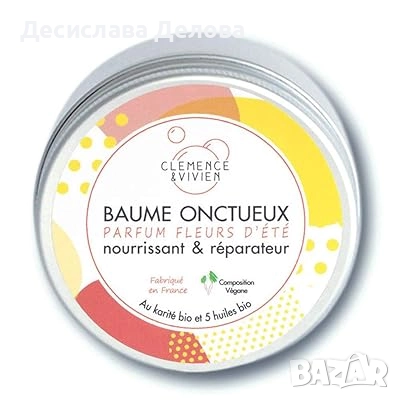 Натурално био масло за тяло , снимка 1