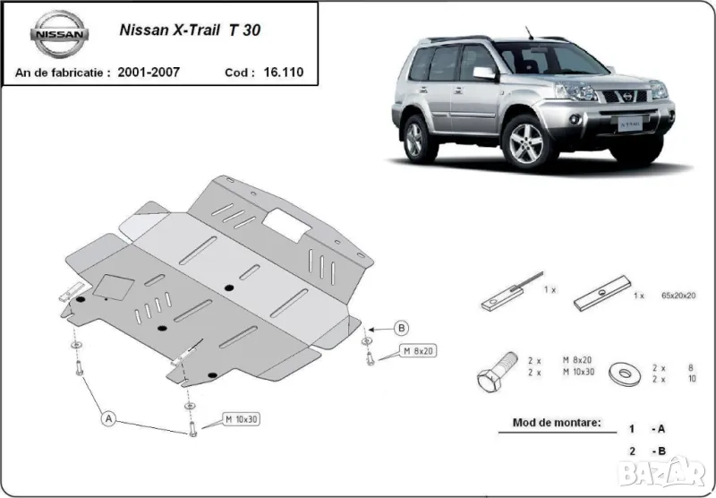 Метална кора под двигател и скорости NISSAN X-TRAIL 2001-2024, снимка 1