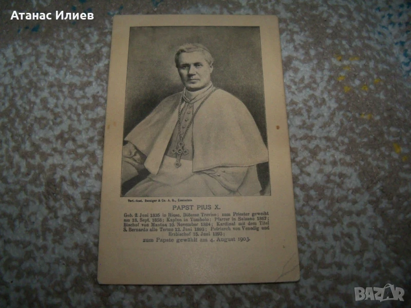 Папа Пий X пощенска картичка от около 1910г., снимка 1
