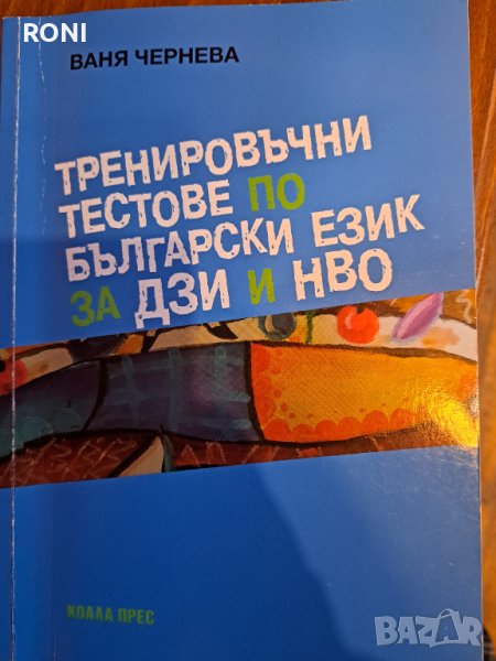 Тестове по БЕЛ, снимка 1