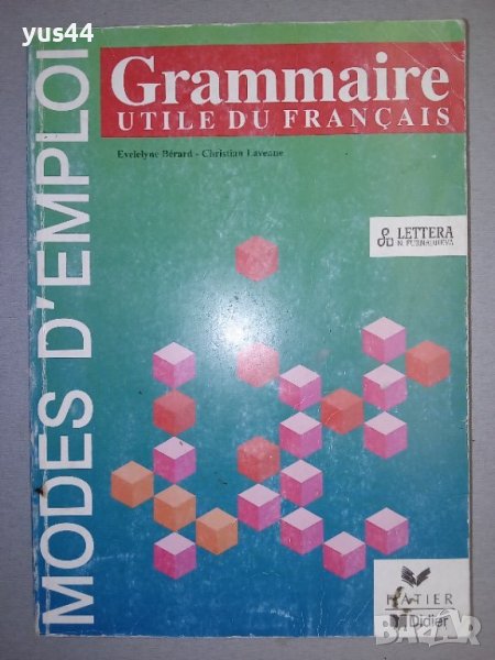 Френска граматика., снимка 1