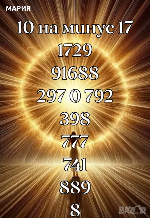 Мария Петрова Восъколеене, Ясновидство, Предсказания, Магия, радиестеция, снимка 1