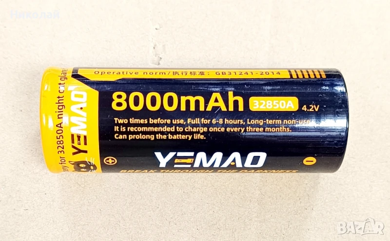 32850 4.2V 8800 mah - литиево йонна акумулаторна батерия, снимка 1