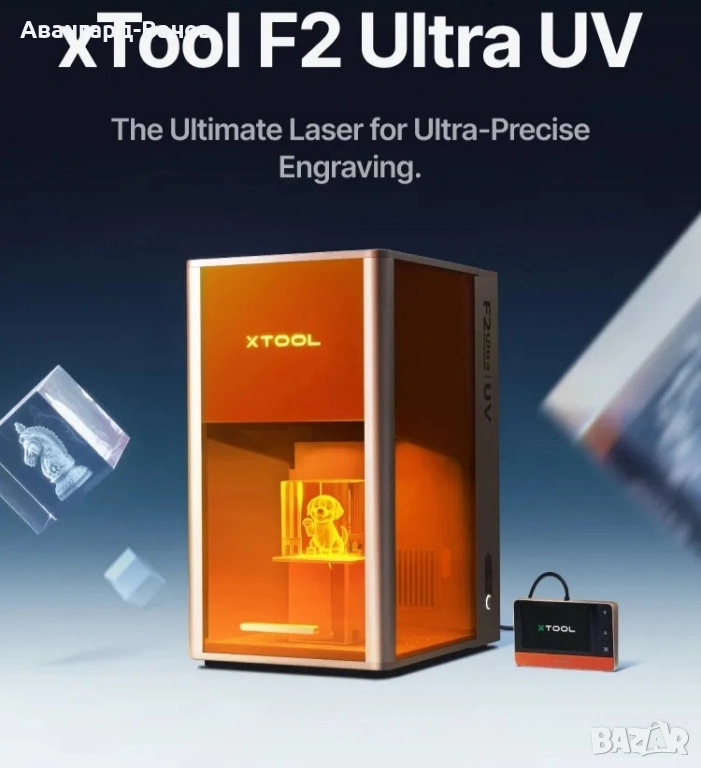 UV лазер за гравиране и 3D-гравиране , снимка 1