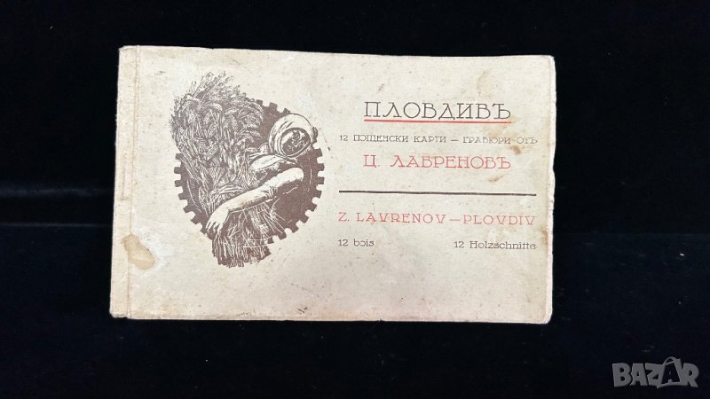 Картички с автограф на Цанко Лавренов, снимка 1