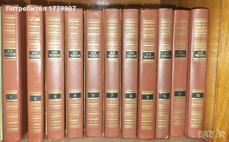 А.П.Чехов Събрани съчинения в 11 тома, снимка 1